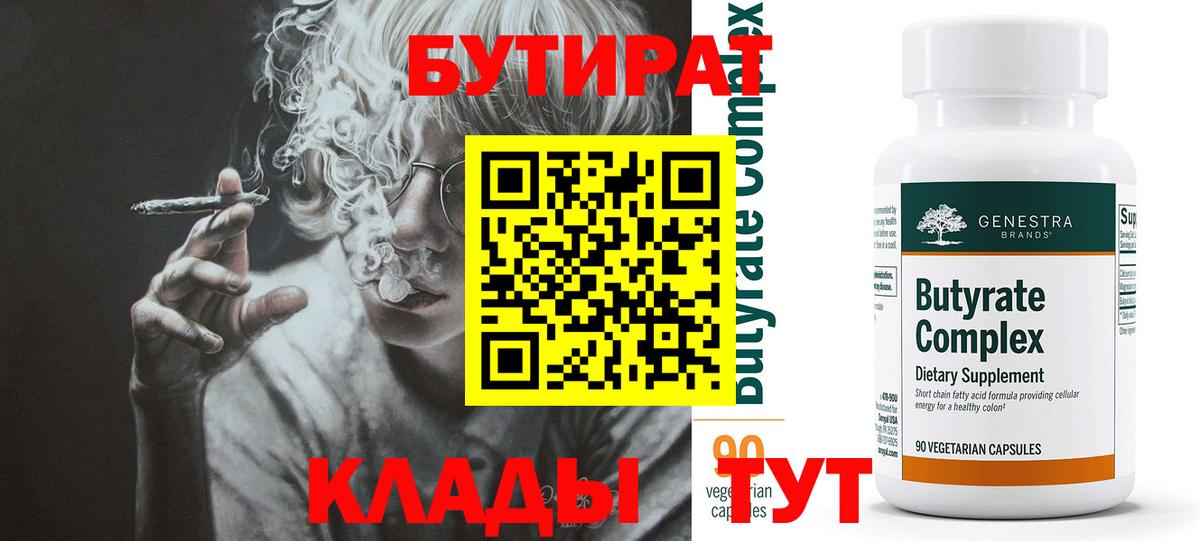 БУТИРАТ буратино Самара