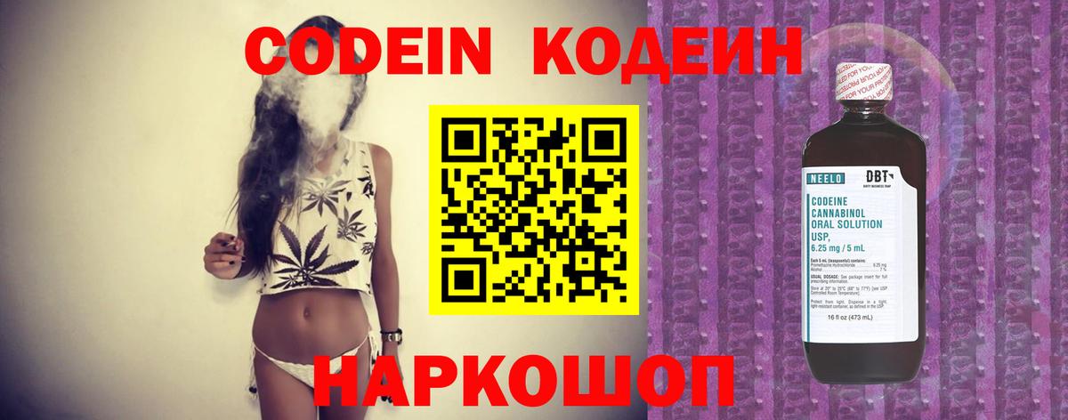 Codein Purple Drank  Вход с VPN  Кодеиновый сироп Lean Purple Drank  Самара 