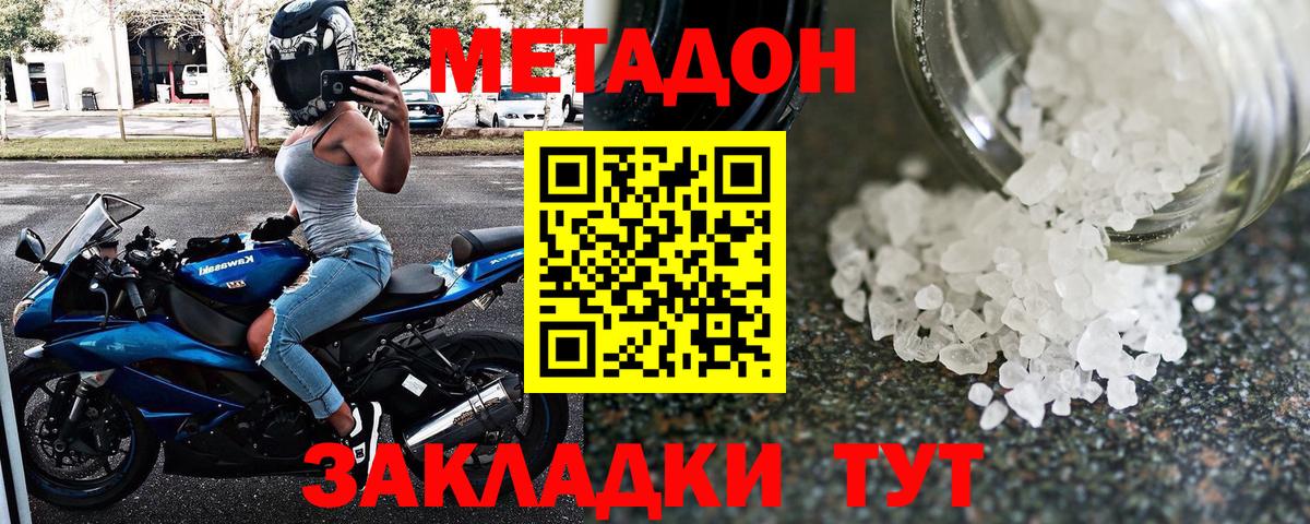 МЕТАДОН белоснежный Самара